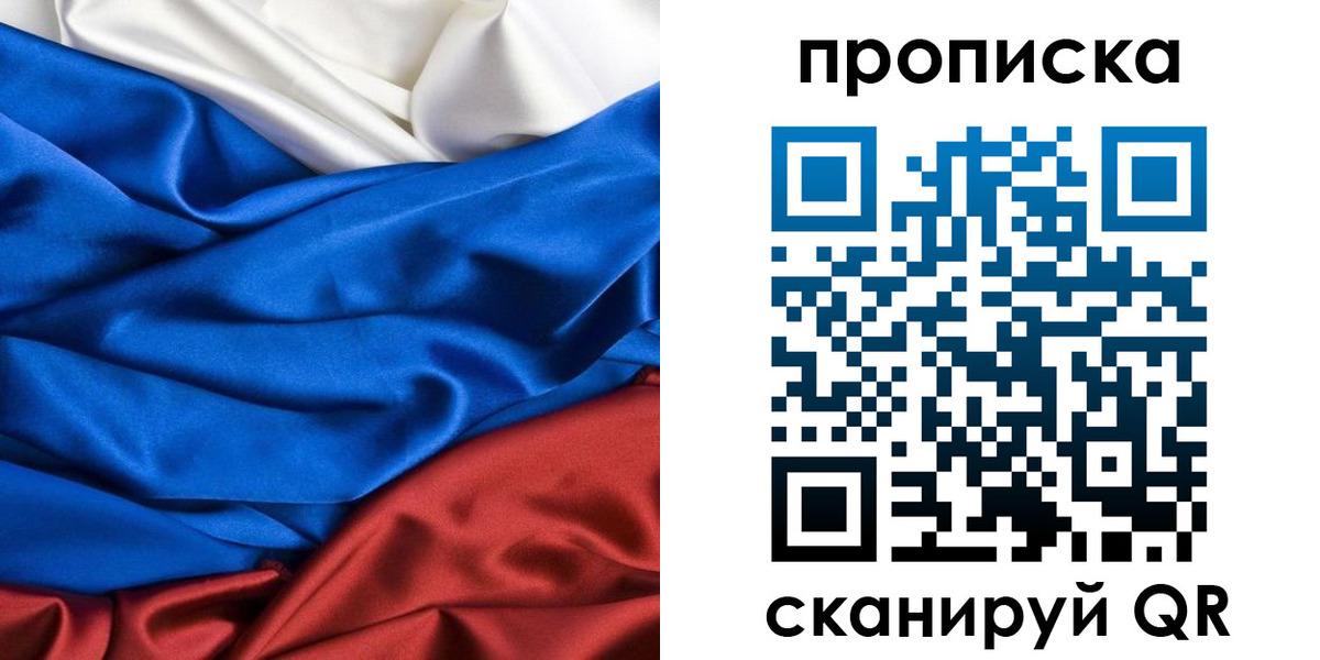 прописка для школы в Колпашево