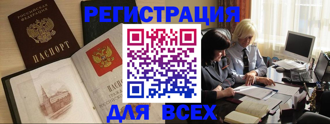 временная регистрация законно в Колпашево