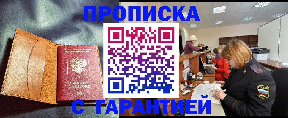 временная регистрация надежно в Колпашево