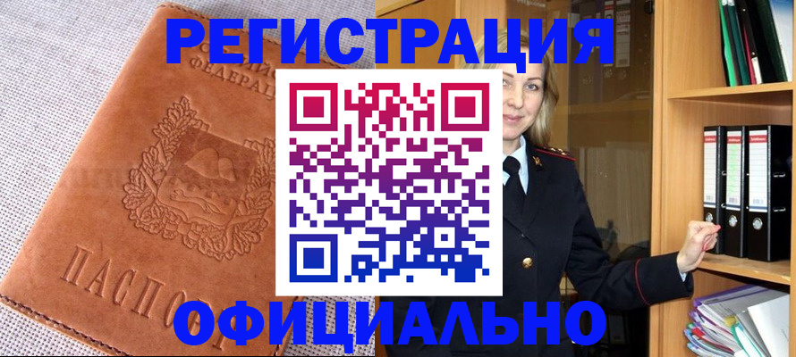 прописка законно в Колпашево