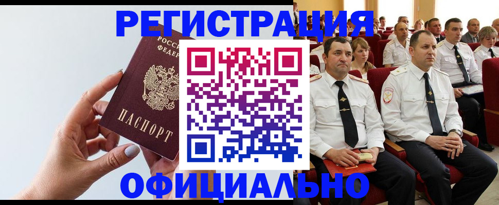 временная регистрация недорого в Колпашево