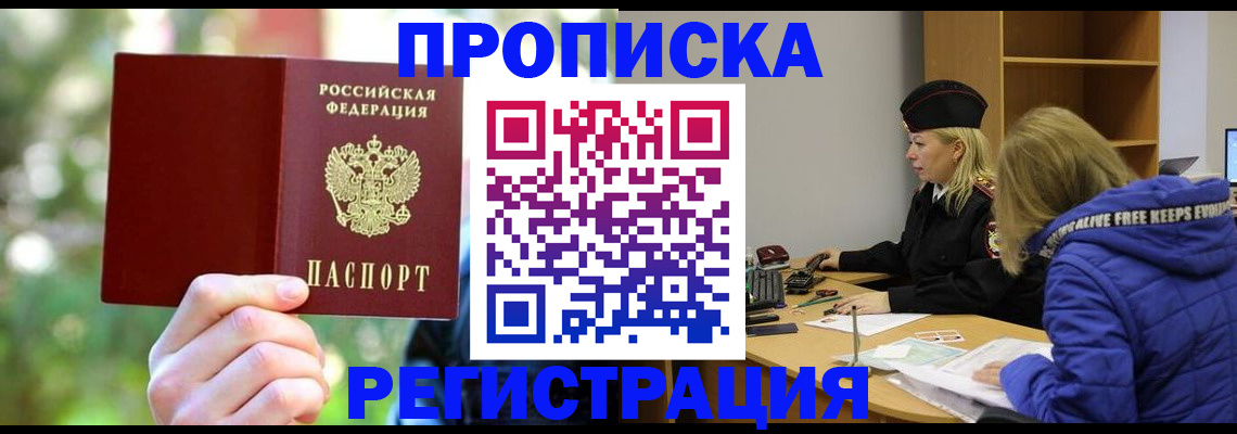 временная регистрация 2025 в Колпашево