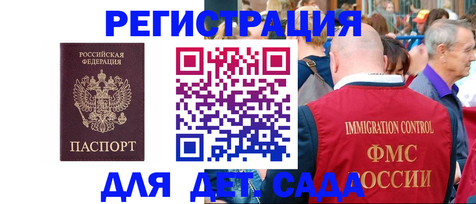 прописка в Колпашево